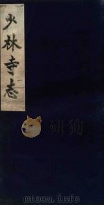 少林寺志  3（ PDF版）