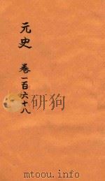 后汉书 卷168-172 PDF电子版封面