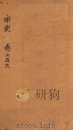 宋史  卷309-312（ PDF版）
