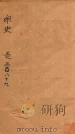 宋史  卷389-392（ PDF版）