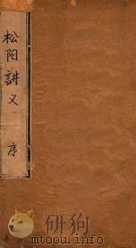 松阳讲义  序（ PDF版）