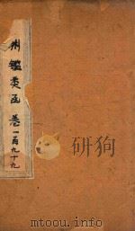 渊鉴类函  卷199-200（ PDF版）
