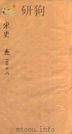 宋史  卷118-122（ PDF版）