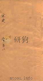 宋史  卷108-112（ PDF版）