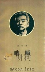 呐喊（1972 PDF版）