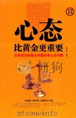 心态比黄金更重要 第四册（ PDF版）