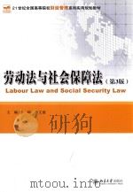 劳动法与社会保障法  第3版（ PDF版）