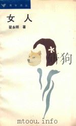 女人（1988 PDF版）