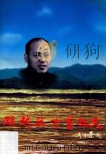 瓯越英才曾绍文 1997 PDF电子版封面 浙江省温州市《瓯越英才曾绍文》编辑委员会编