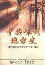 中共嵊州地方史（1998 PDF版）