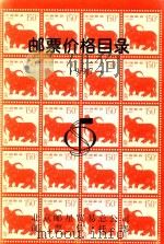 邮票价格目录  1997（ PDF版）