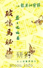 破让马秘法（ PDF版）