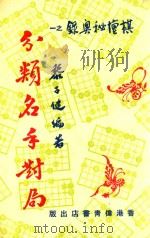 分类名手对局（ PDF版）