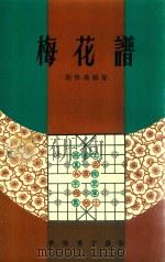 梅花谱（ PDF版）
