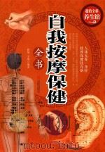 自我按摩保健全书（ PDF版）