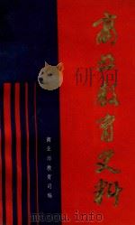 商业教育史料  5（1990 PDF版）