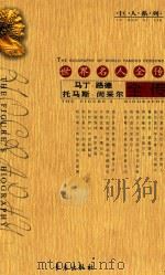 马丁·路德全传  托马斯·闵采尔全传（1995 PDF版）