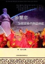 徐霞客为何在当代突然走红（ PDF版）