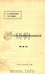 厂长在企业文化建设中的地位和作用（1989 PDF版）