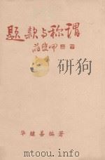 题款与称谓（ PDF版）