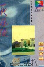 一代风流（1996 PDF版）