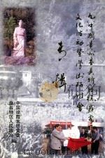 98中国贵州盘县特区徐霞客旅游文化活动暨学术研讨会专辑（1999 PDF版）