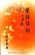 萤焰诗韵（ PDF版）