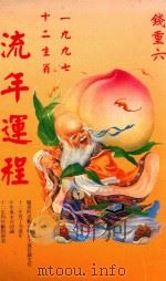 1997十二生肖流年运程（1996 PDF版）
