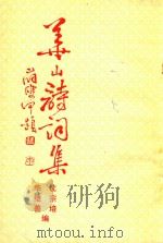 华山诗词集（ PDF版）
