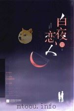 白色恋人（ PDF版）
