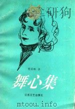舞心集（ PDF版）