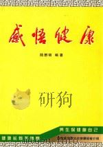 感悟健康（ PDF版）