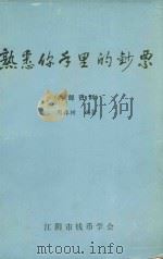 熟悉你手里的钞票（ PDF版）