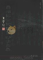 吴朴诚古诗词书法作品集（ PDF版）