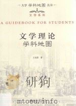 文学理论学科地图（ PDF版）