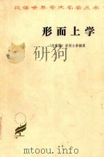 行而上学（1983 PDF版）