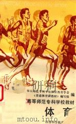 高等师范专科学校教材（1989 PDF版）
