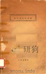 热现象中的矛盾（1974 PDF版）