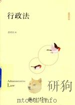 行政法  姜明安作品（ PDF版）