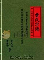 曹氏宗谱（ PDF版）