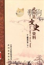 武川文史资料  下  5-7（ PDF版）