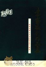 献给内蒙古自治区成立四十年书画摄影作品集（ PDF版）