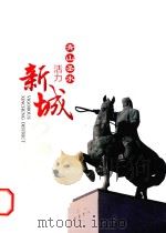 青山圣水  活力新城（ PDF版）
