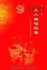 二人台唱腔集（ PDF版）