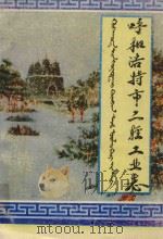二轻工业志  1581-1984（1986 PDF版）