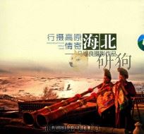 行摄高原  情寄海北：马维良摄影作品（ PDF版）