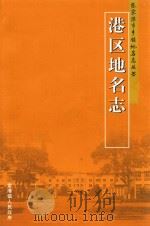 港区地名志（ PDF版）