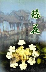 琼花（ PDF版）