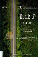 创业学  第3版（ PDF版）