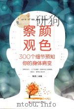 观言察色 3000（ PDF版）